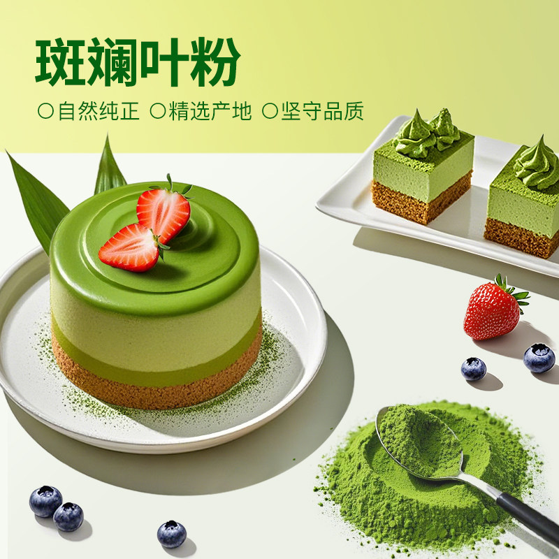 易小焙斑斓叶粉50g香露兜叶可食用香料粉家用烘焙蛋糕饼干饮品用,粮油调味/速食/干货/烘焙,食用色素/天然果蔬着色粉,淘宝优惠券,粉丝福利购,淘宝优惠卷