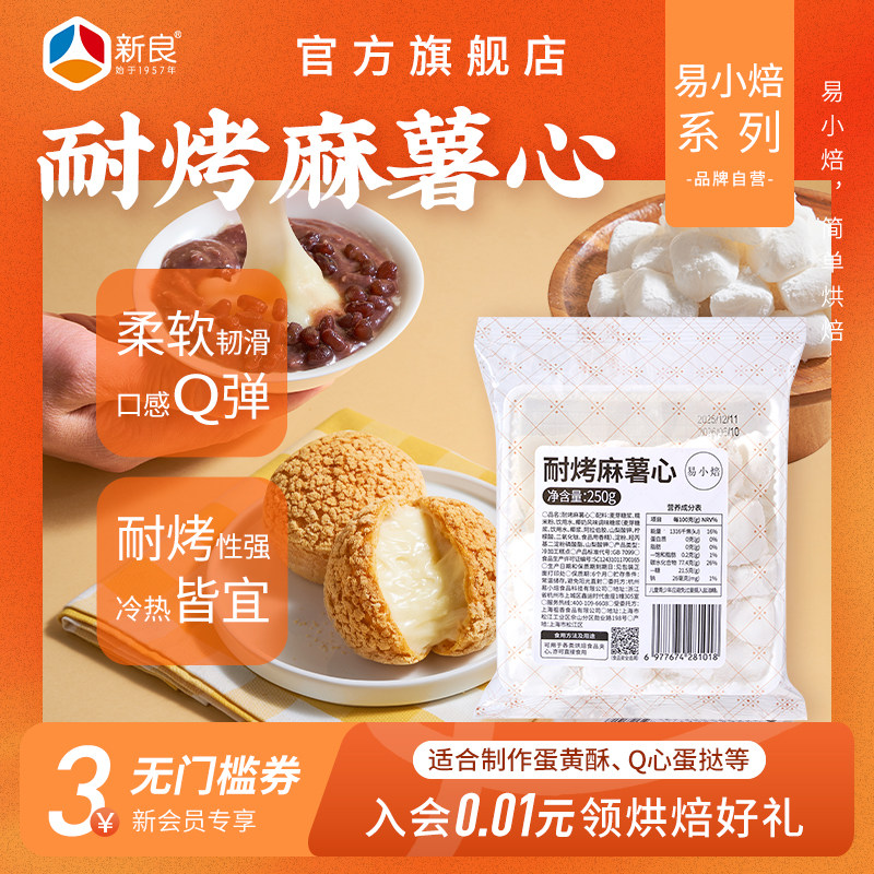 易小焙耐烤麻薯芯250g 蛋黄酥月饼面包夹心专用烘焙馅料Q弹拉丝