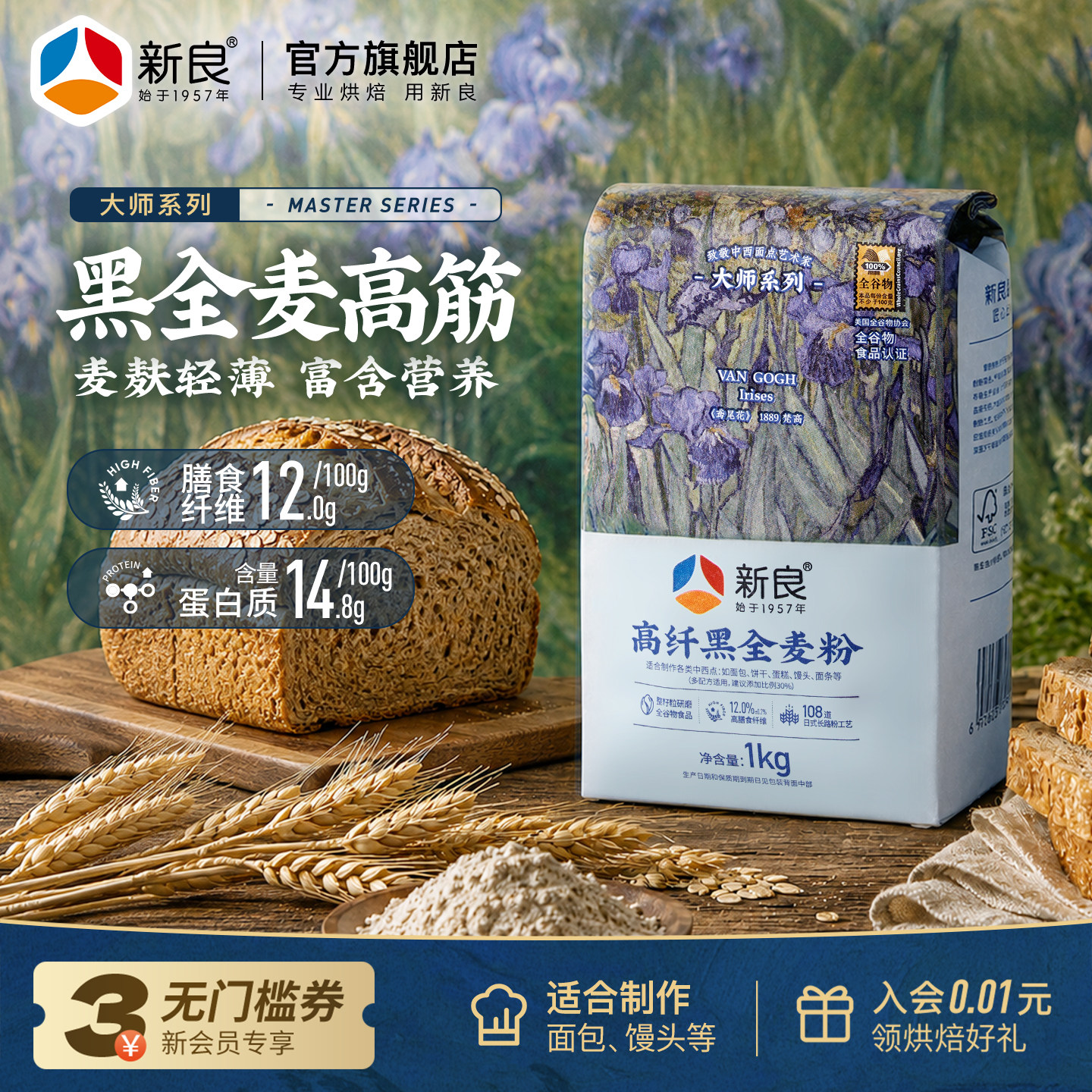 新良大师黑全麦高筋面粉1kg含麦麸全麦面包粉吐司高筋烘焙专用2斤