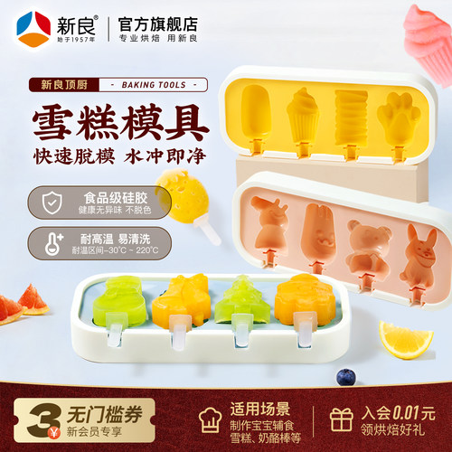 新良顶厨食品级硅胶雪糕模具