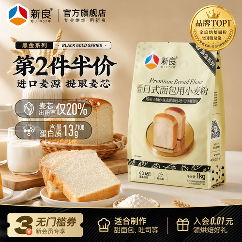 新良高筋面粉日式吐司面包粉1kg