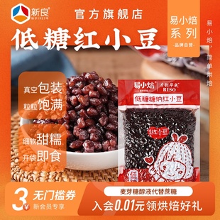 易小焙低糖蜜豆糖纳红小豆蜜红豆奶茶店专用即食包粽子馅料烘焙