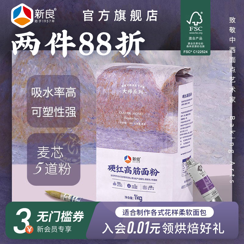 新良大师硬红麦高筋面粉面包粉