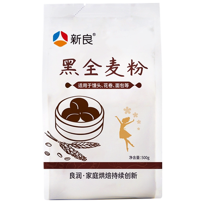 新良黑全麦粉含麦麸家用500g*2袋