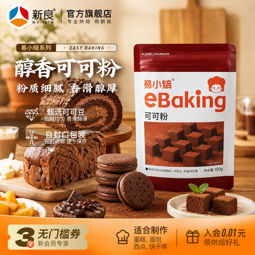 易小焙可可粉抹茶粉烘焙原料奶茶