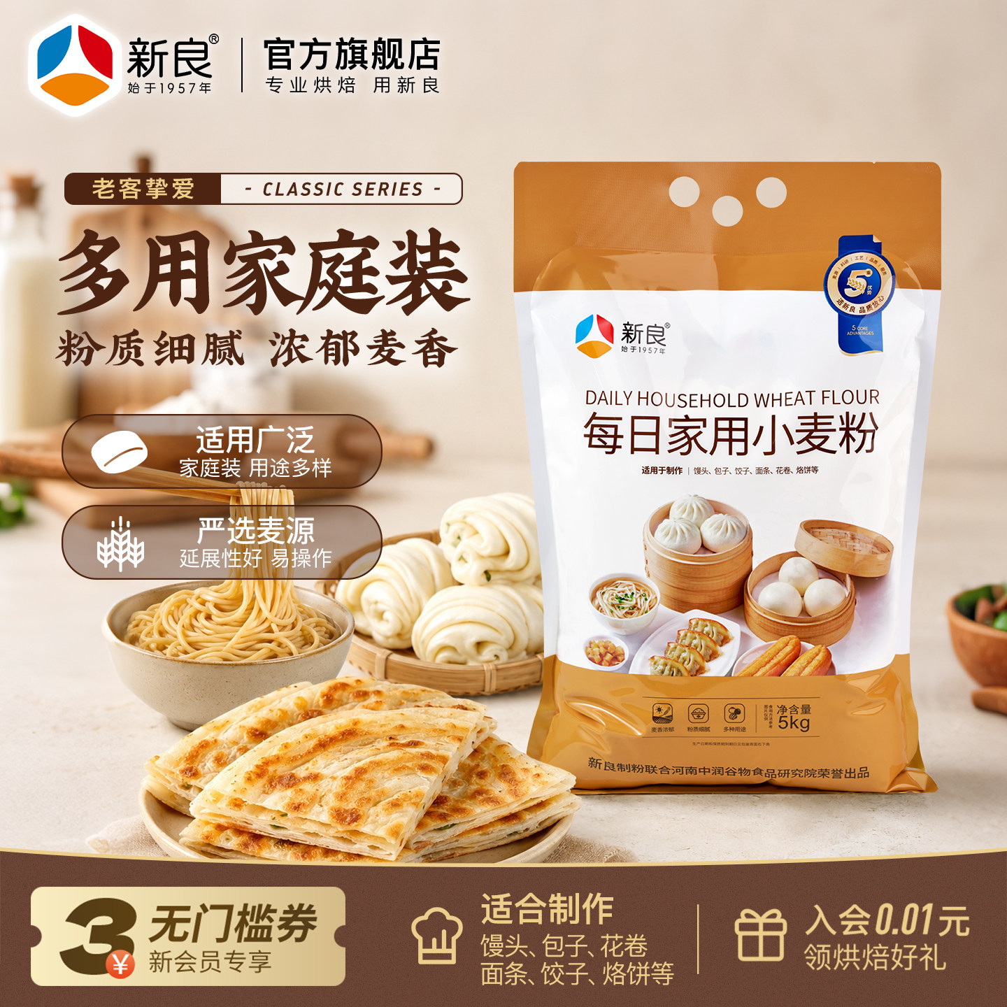 新良每日家用小麦粉10斤通用中筋面粉白面馒头包子饺子专用粉5kg