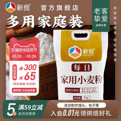 新良每日家用小麦粉5kg多用途