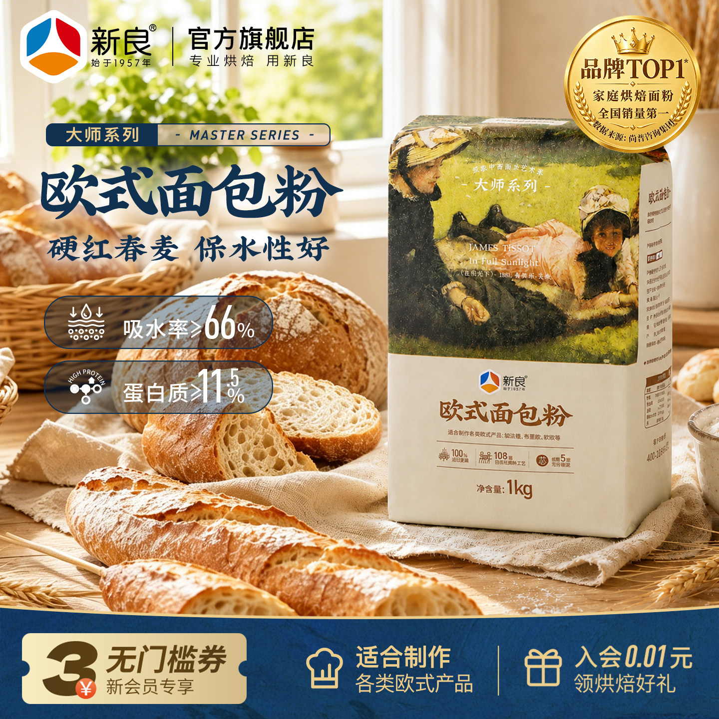 新良大师欧式面包粉1kg*2高筋面粉烘焙原料碱水法式长棍面包欧包