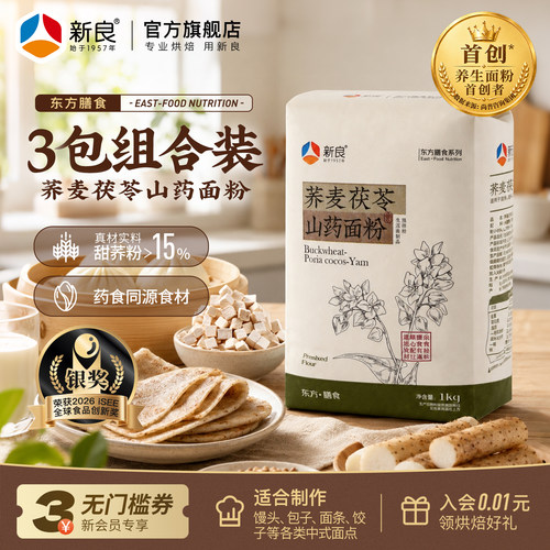 新良中筋面粉杂粮面粉1kg*3馒头