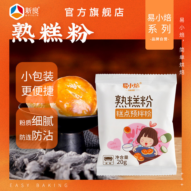 易小焙熟糕粉20g 糯米预拌粉雪媚娘糕点防粘手熟粉家用烘焙材料,粮油调味/速食/干货/烘焙,面粉/食用粉,淘宝优惠券,粉丝福利购,淘宝优惠卷