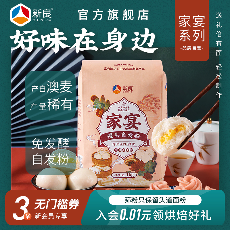 新良家宴馒头自发粉1kg