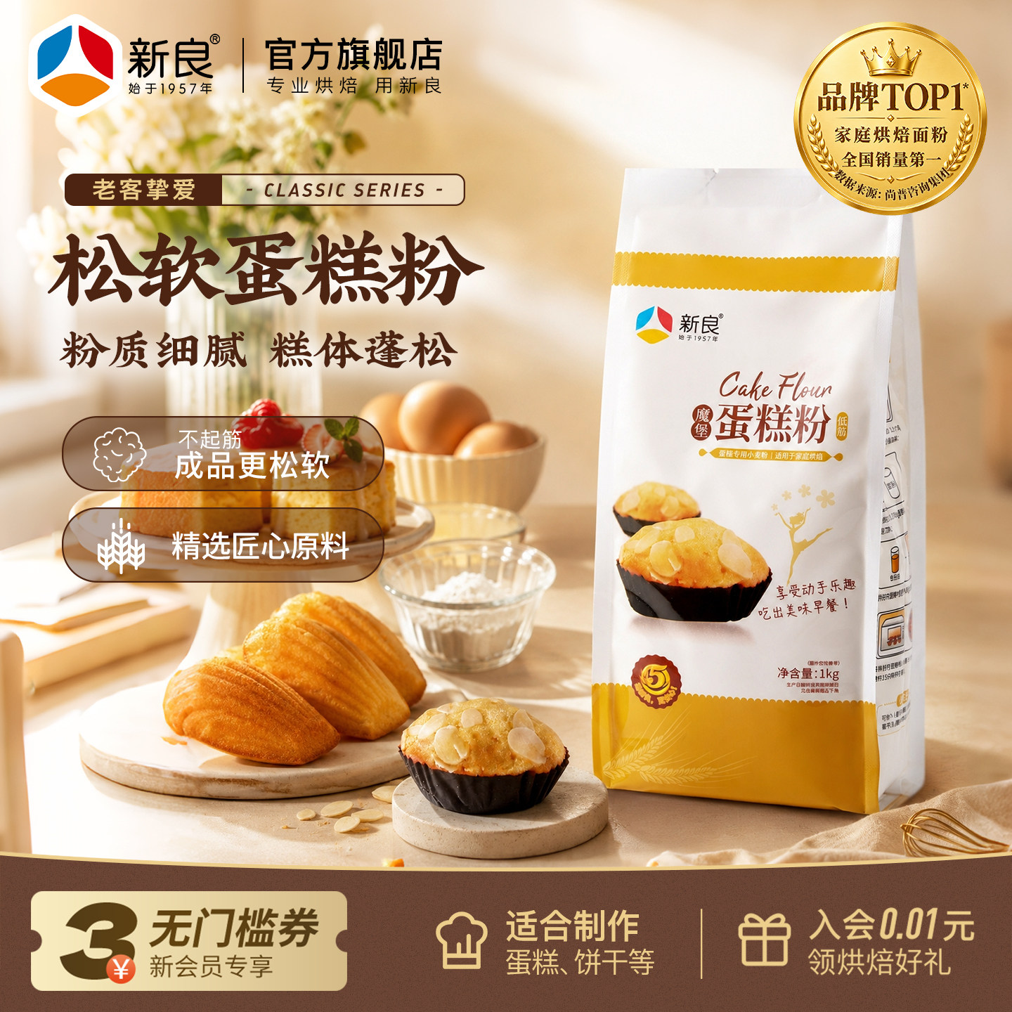 新良蛋糕专用粉1kg烘焙低筋面粉图片