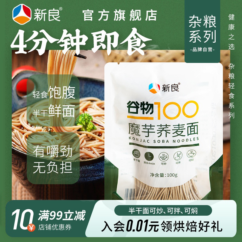 魔芋荞麦面新良半干鲜面