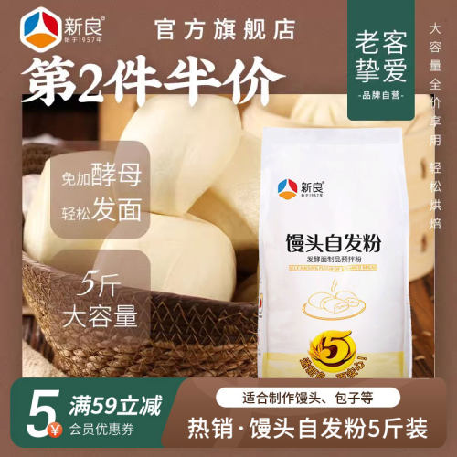 新良馒头包子自发面粉家用2.5kg