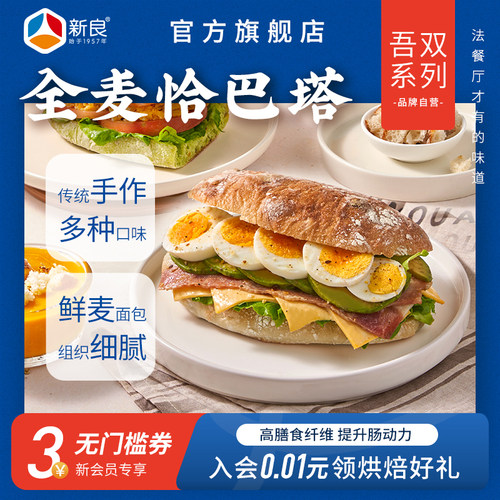 吾双全麦恰巴塔手作面包