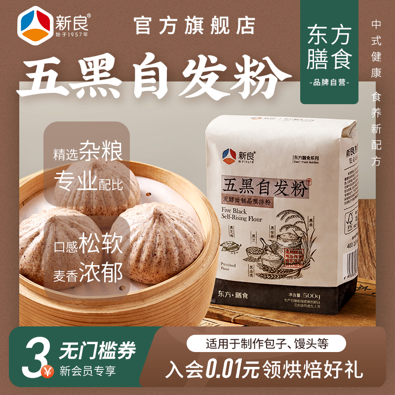 新良五黑自发粉自发酵杂粮粉