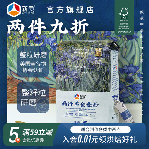新良全谷物黑全麦烘焙高筋粉1kg
