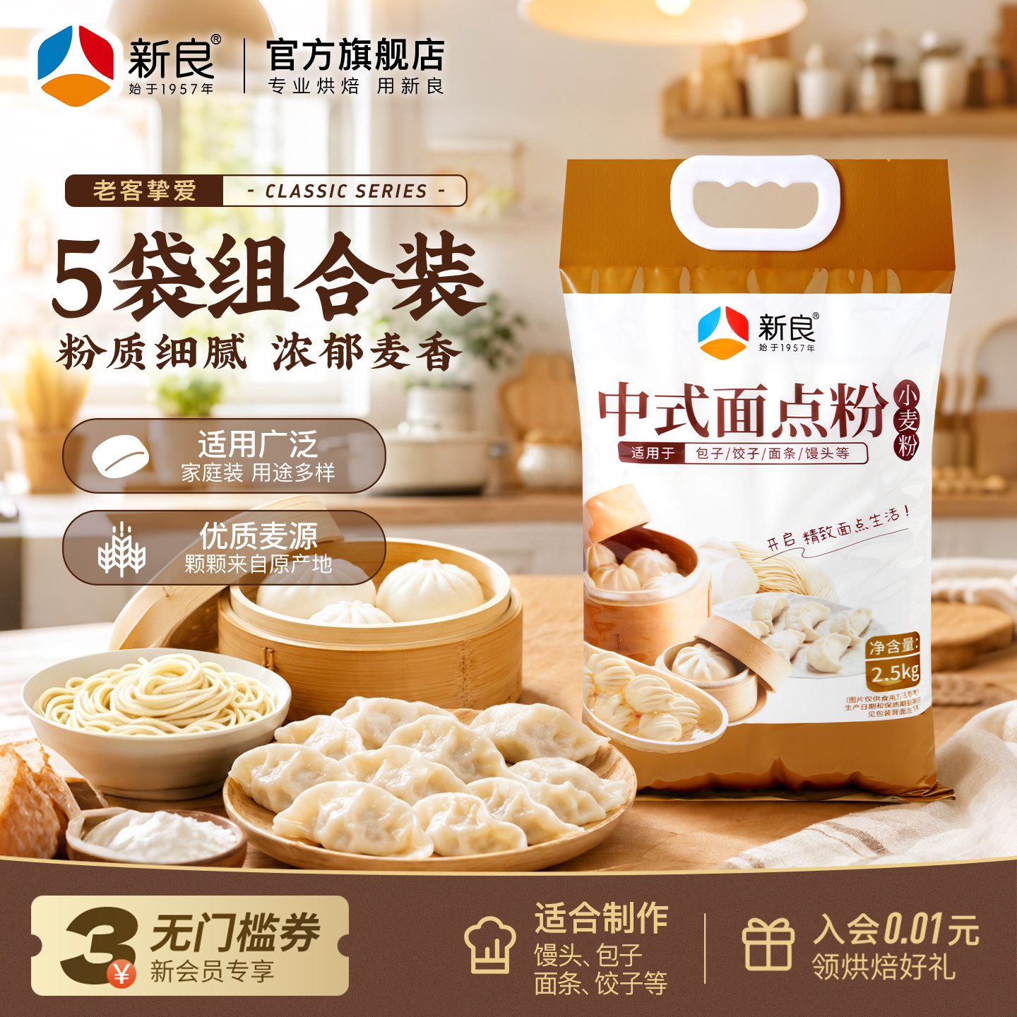 新良中式面点粉2.5kg*5通用中筋面粉烘焙家用包子饺子馒头小麦粉