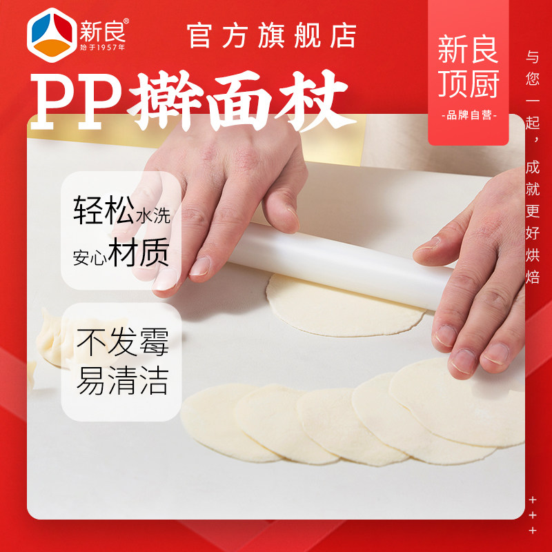 新良顶厨擀面杖家用食品级PP材质包子饺子皮专用捣碎棒多用途