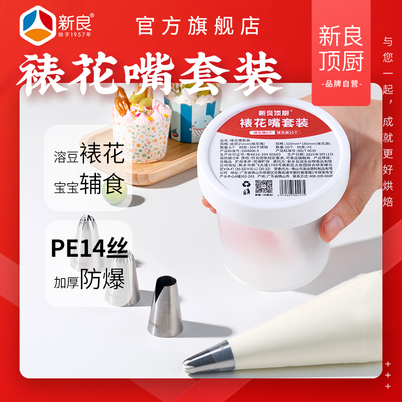新良顶厨裱花嘴袋食品级烘焙工具