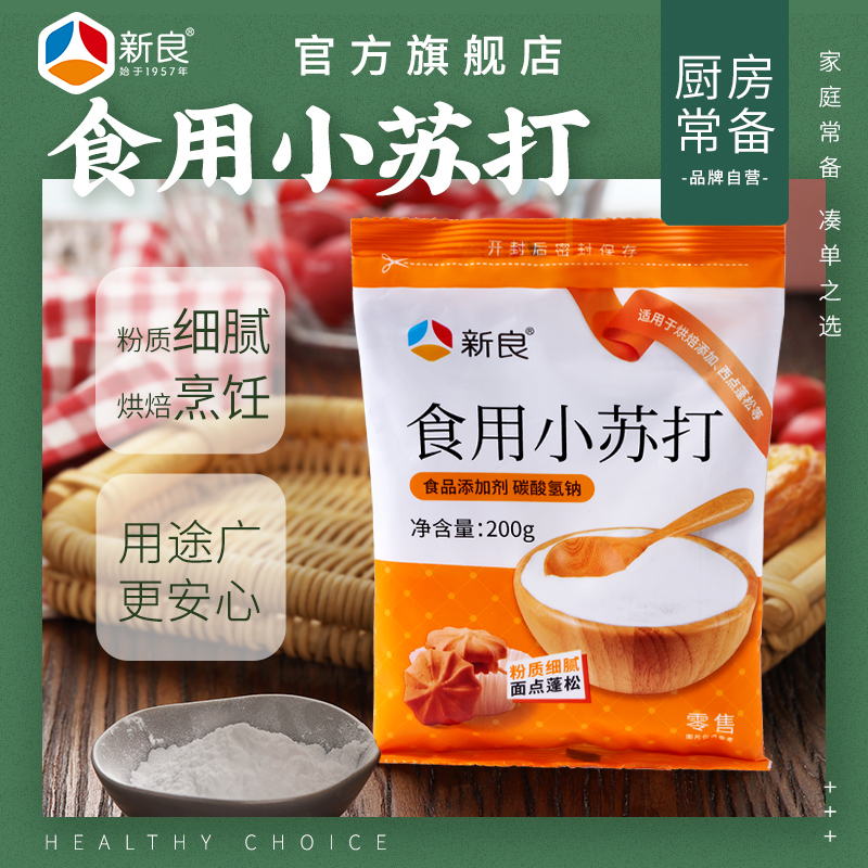 新良食用小苏打粉200g去味牙膏