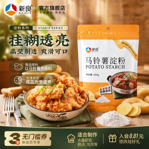 新良马铃薯淀粉200g土豆粉勾芡