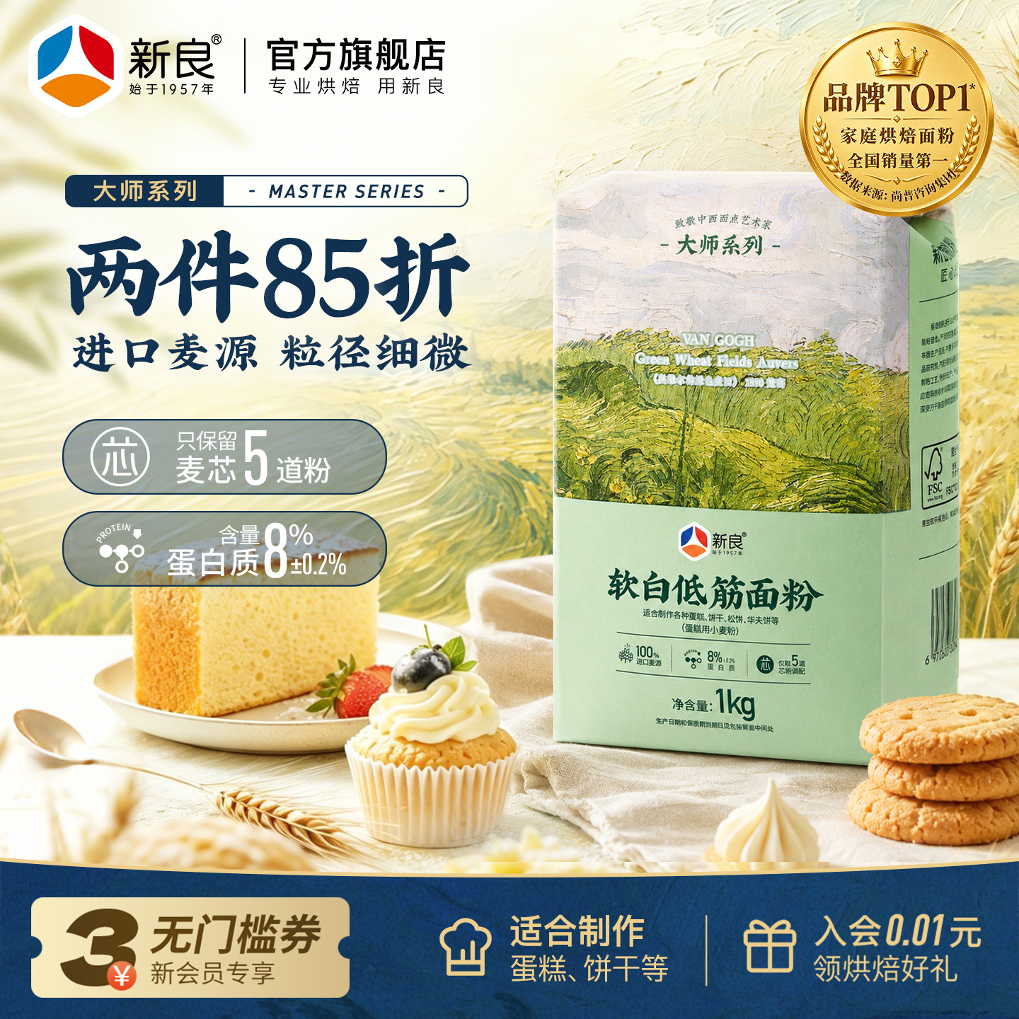 新良大师软白低筋面粉1kg 蛋糕粉烘焙家用蒸糕松饼干专用原料
