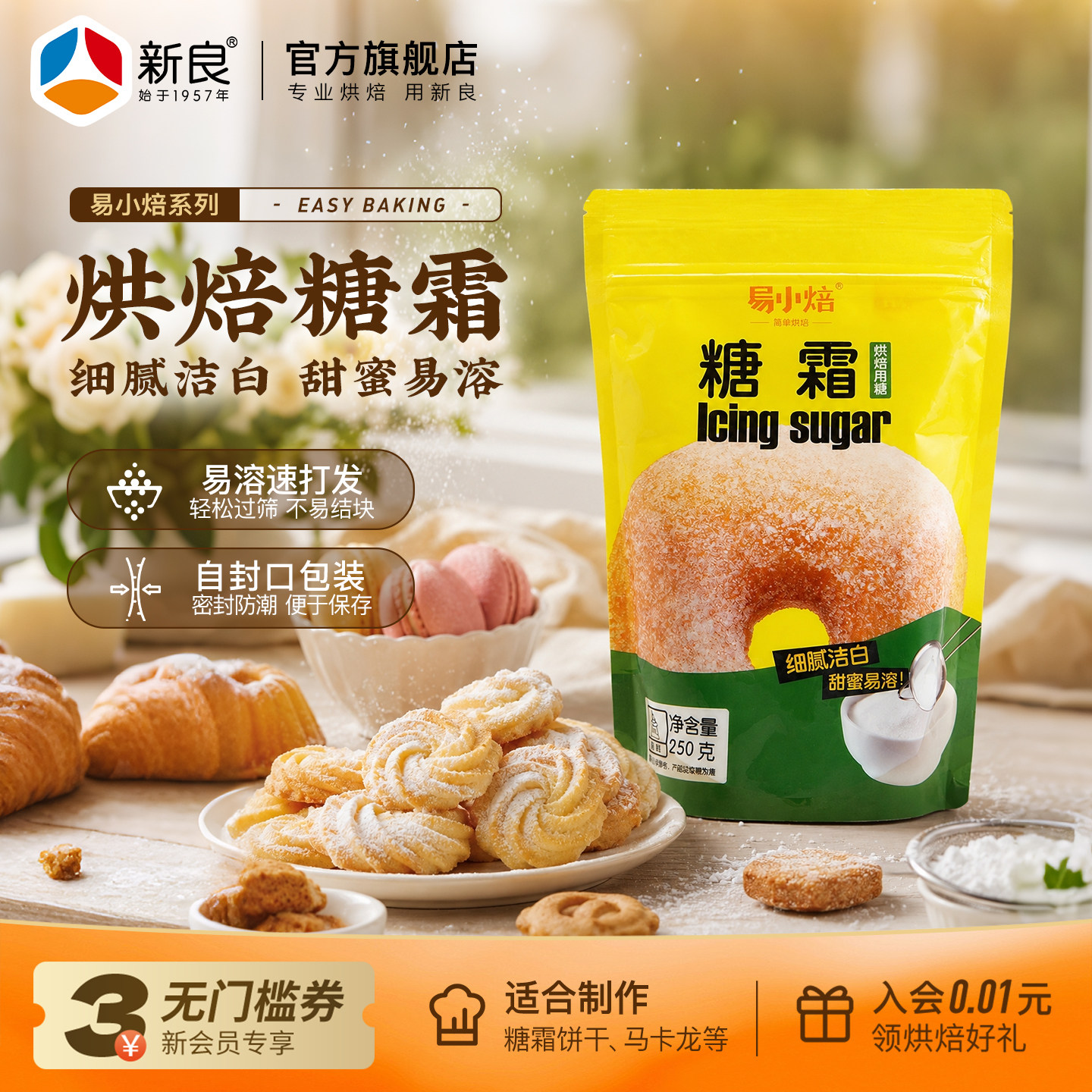 易小焙糖霜糖粉家用烘焙糖霜粉防潮饼干蛋糕细砂糖粉装饰专用材料