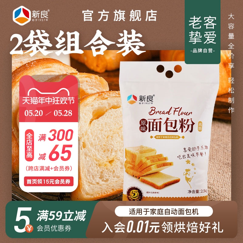 新良原味面包粉5斤*2烘焙高筋粉