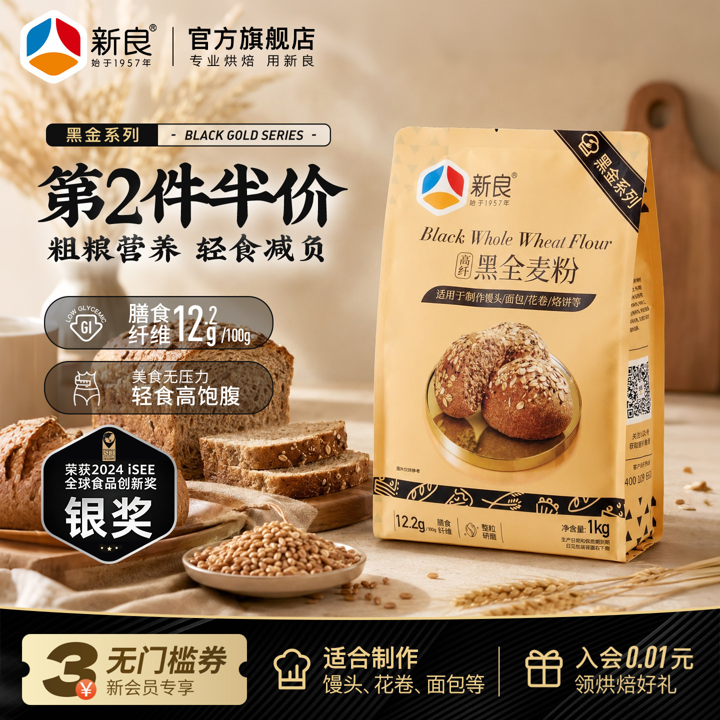 新良黑全麦粉1kg全麦面粉含麦麸黑金黑麦粉中筋面粉家用小麦粉2斤