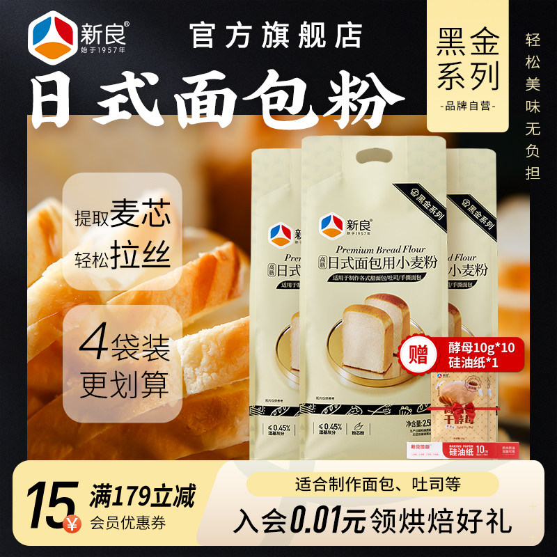 新良日式吐司面包粉2.5kg*4黑金日式面包用高筋粉面包家用烘焙,粮油调味/速食/干货/烘焙,面粉/食用粉,淘宝优惠券,粉丝福利购,淘宝优惠卷