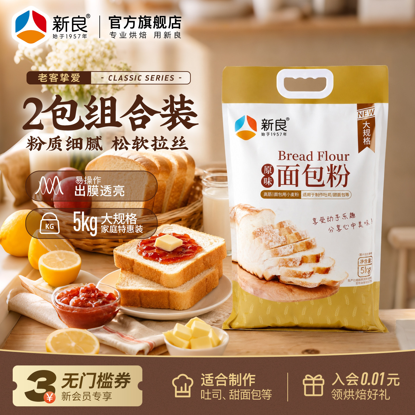 新良原味面包粉5kg*2家用烘焙面包机专用吐司高筋小麦粉烘焙原料
