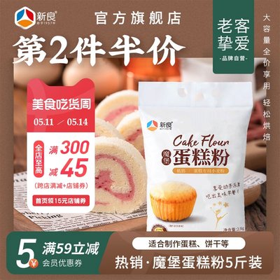 新良低筋面粉烘焙蛋糕专用粉5斤