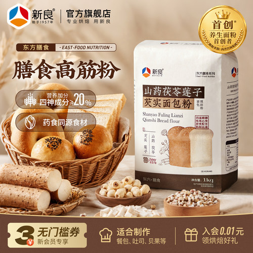 新良山药茯苓莲子芡实面包粉1kg