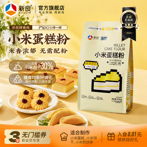 新良小米蛋糕粉500g蒸糕低筋面粉