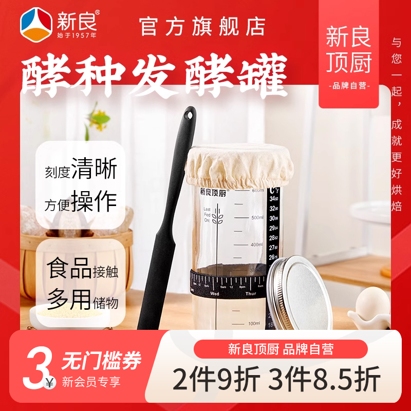 新良顶厨发酵罐鲁邦种烘焙工具