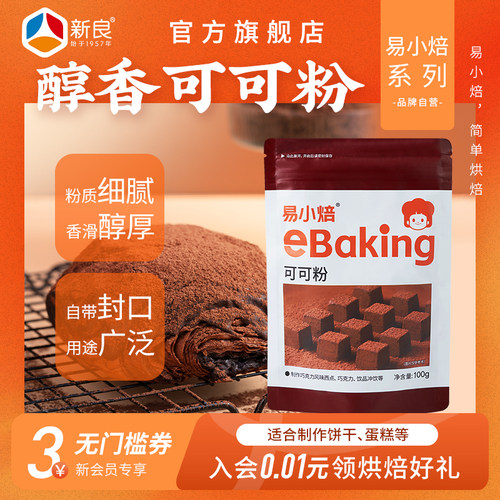 易小焙可可粉抹茶粉烘焙原料奶茶