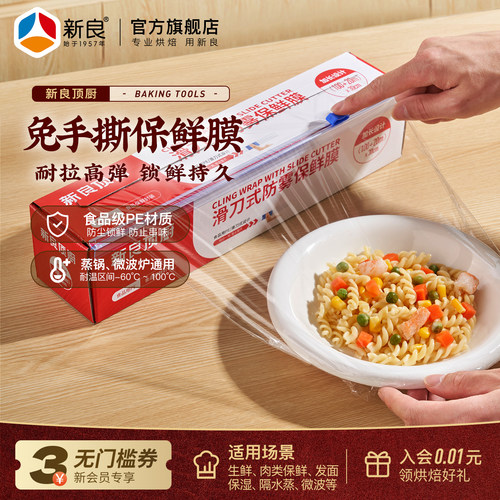 新良顶厨保鲜膜PE食品级