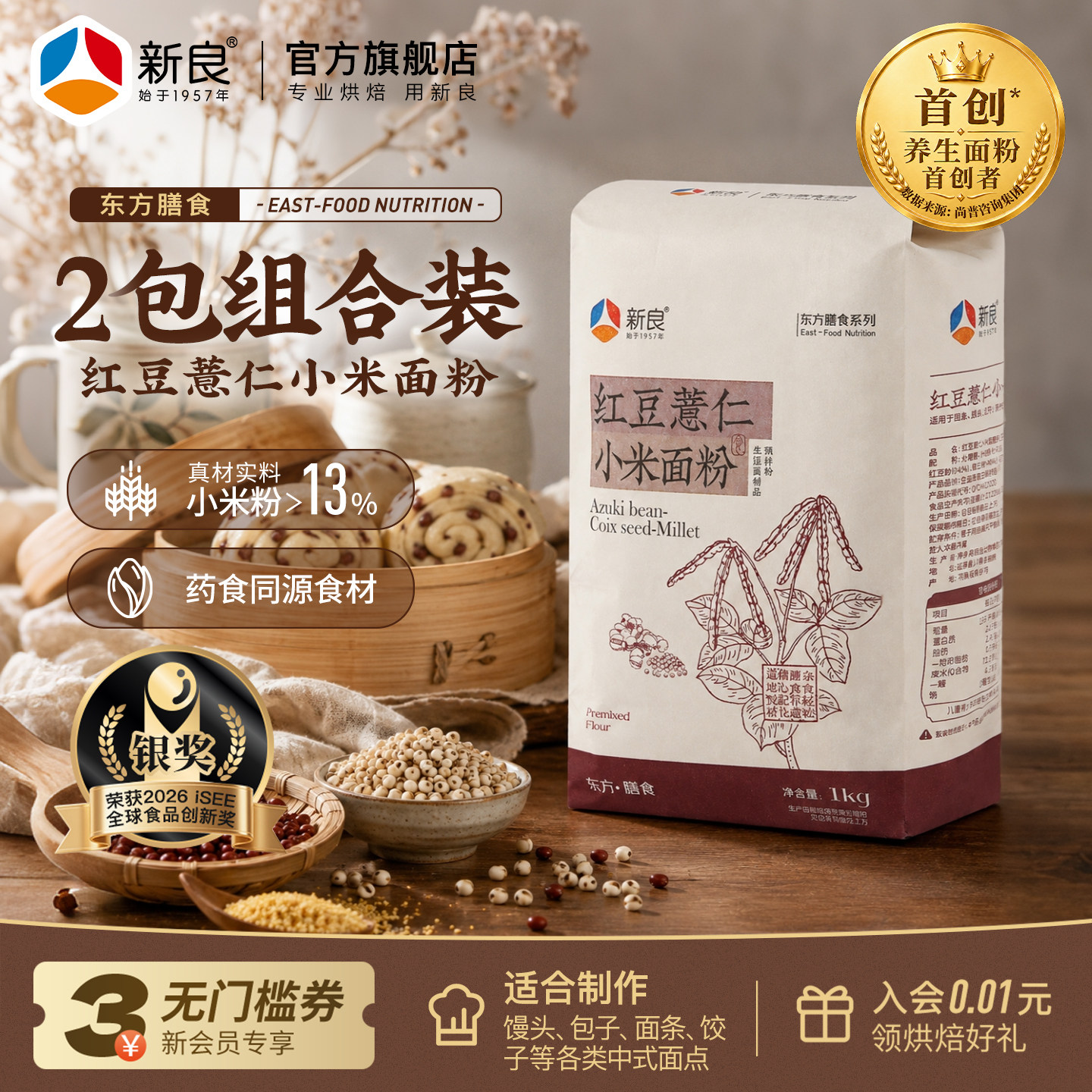 新良红豆薏仁小米面粉1kg*2馒头面条包子专用中筋家用烘焙小麦粉