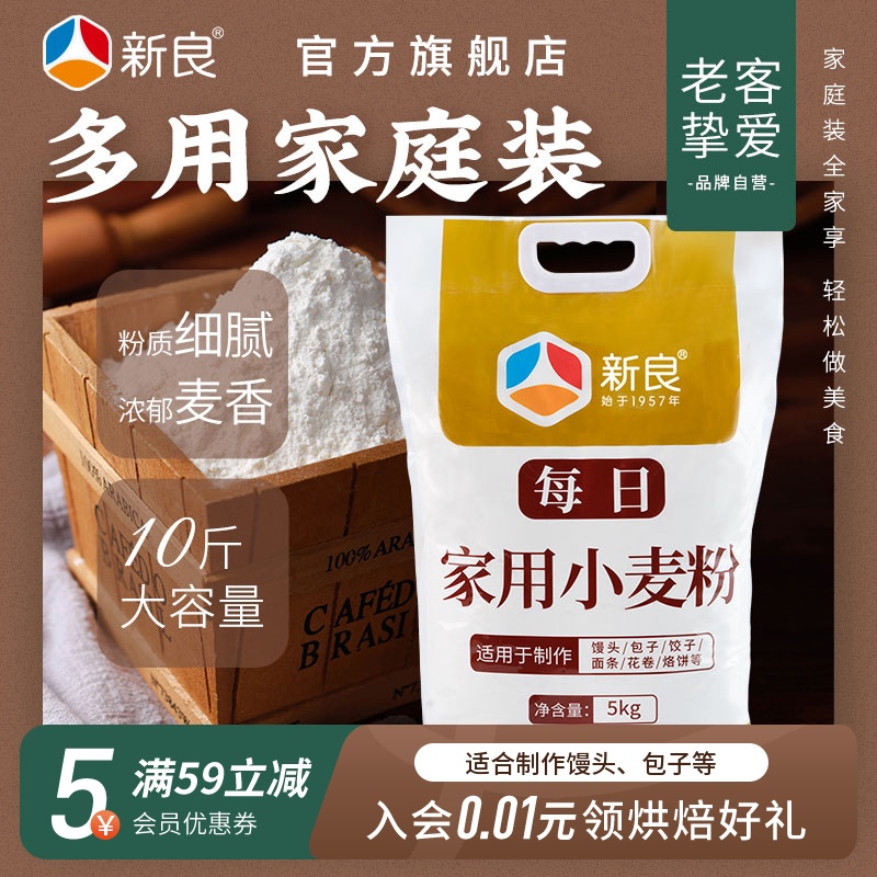 新良每日家用小麦粉5kg多用途