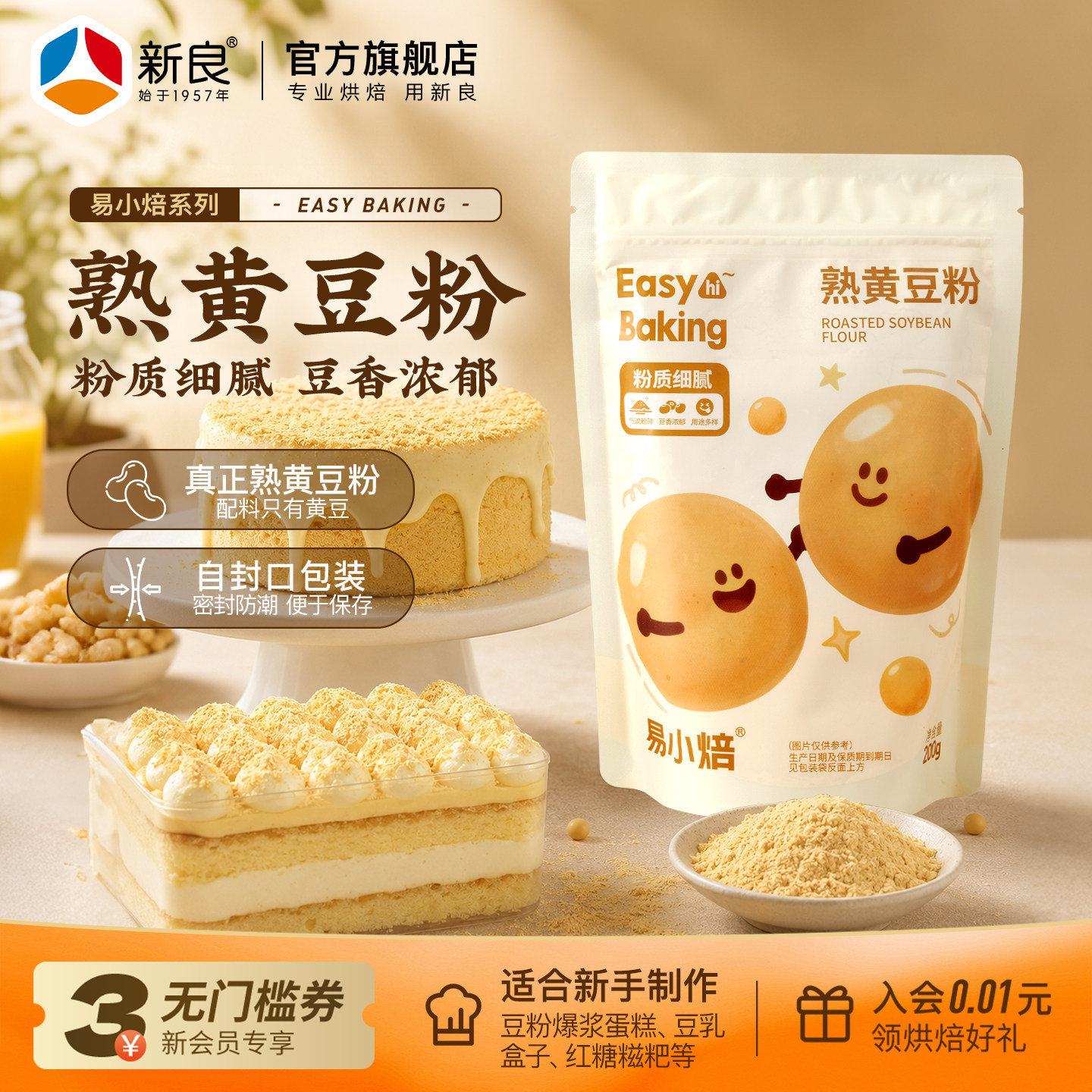 易小焙熟黄豆粉200g即食图片