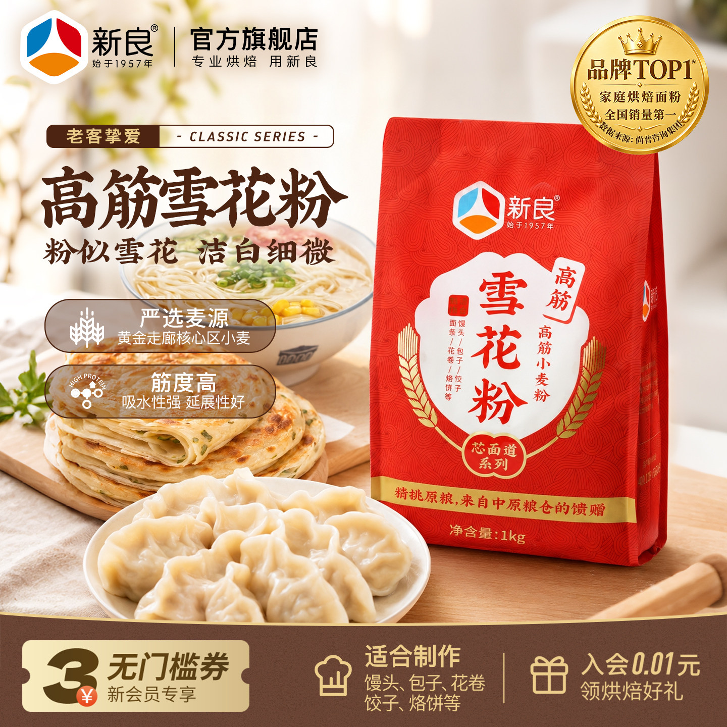 新良芯面道高筋雪花粉1kg 家用高筋面粉馒头面条饺子多用途小麦粉