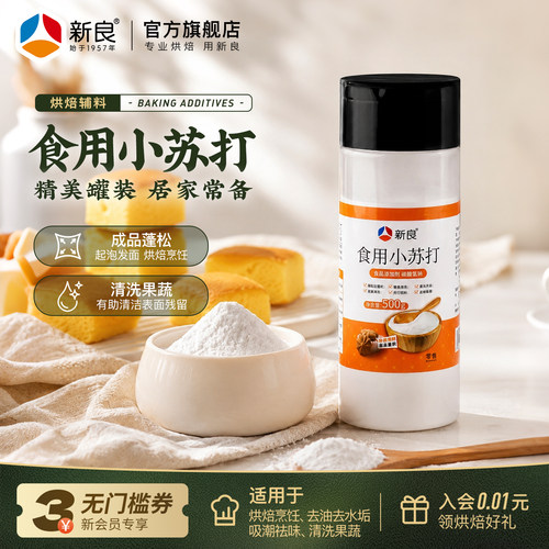 500g食用小苏打粉新良