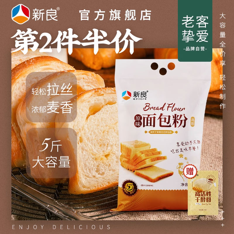 新良高筋粉烘焙专用面包粉2.5kg