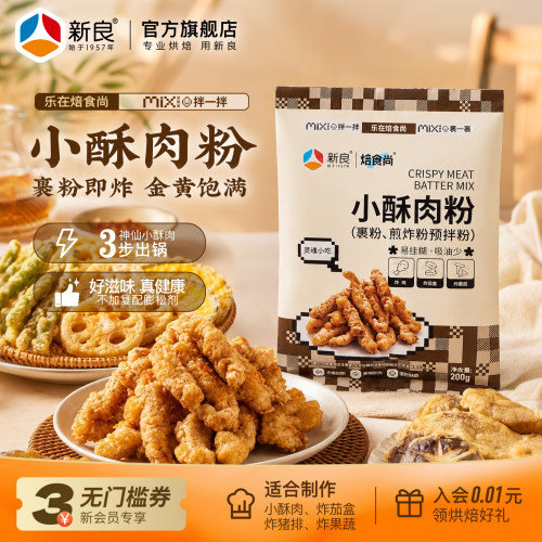 新良小酥肉专用粉家用酥脆粉200g