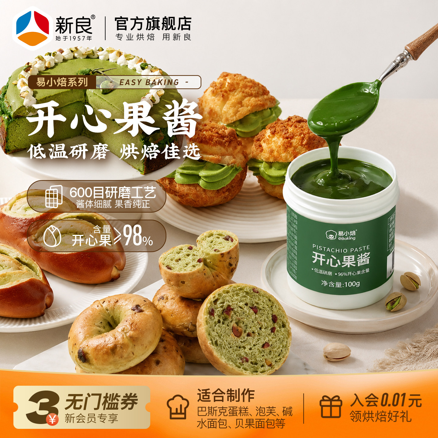 易小焙开心果酱100g迪拜巧克力图片