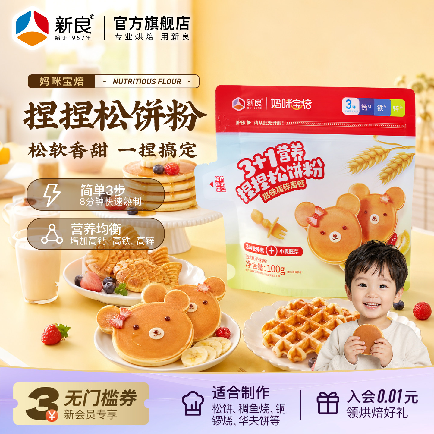 新良妈咪宝焙松饼粉捏捏袋100g*10营养早餐华夫饼鸡蛋仔小麦面粉