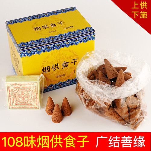 烟供食子塔香喇荣108味上供下施天然西藏手工室内供佛烟施火1斤装
