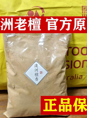 正宗西澳洲老檀香粉末纯正天然熏香粉香道制香原料供佛香粉正品