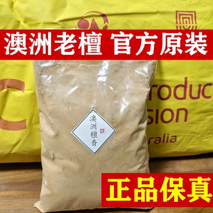 澳洲老檀香粉天然沉水级熏香家用室内供佛礼佛打坐静心助眠安神